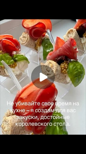 Ваше время – самое ценное. Зачем тратить его на готовку, если La Reina de Tapas сделает всё за ...