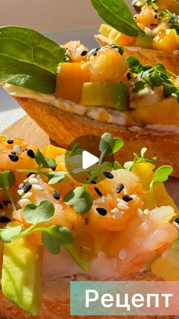 Bruschetta that will win you over from the first bite! 🥑🍤🥭